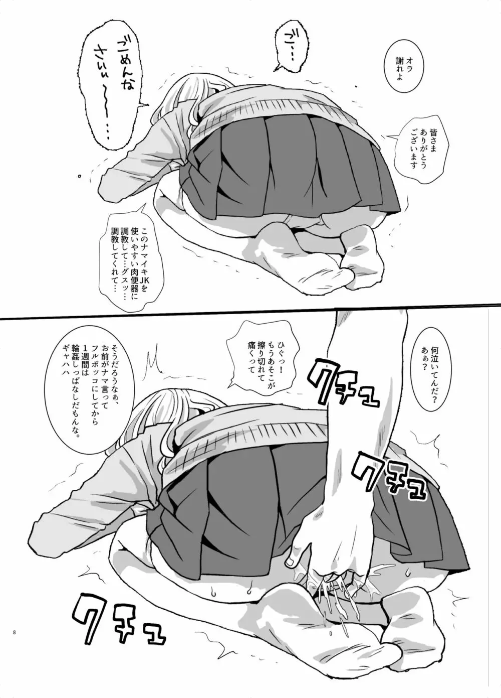 ゆるふわJK肉便器~肉袋つうちひょう!一学期もたいへんよくできました~ Page.7
