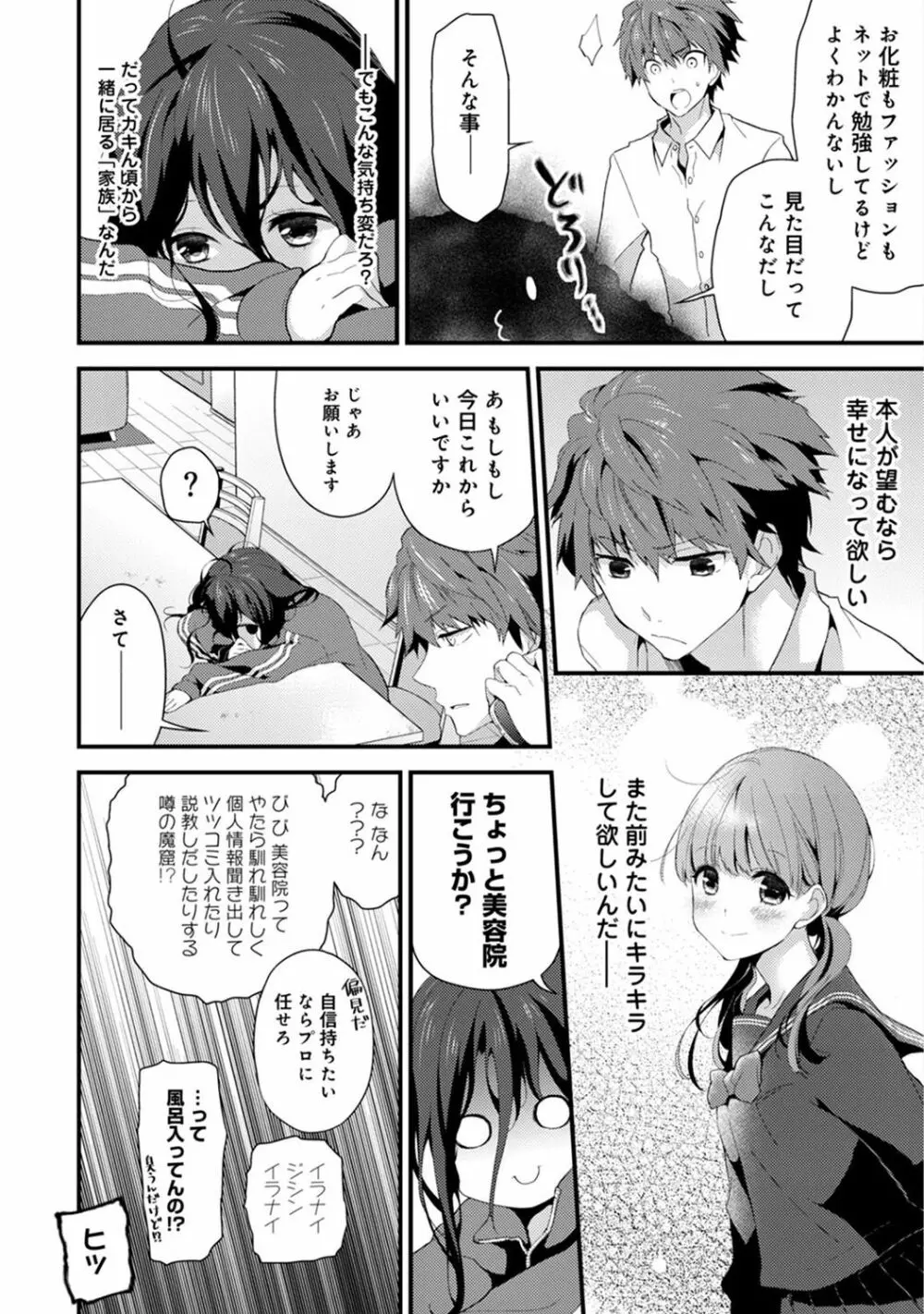 シスコイ~姉弟ヒトツ屋根の下~ 【合本版】 Page.10
