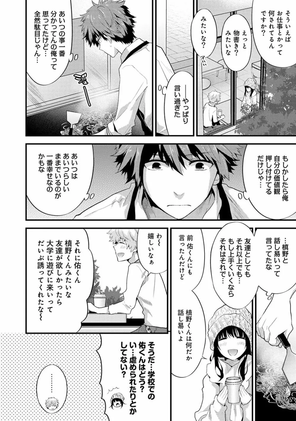 シスコイ~姉弟ヒトツ屋根の下~ 【合本版】 Page.100