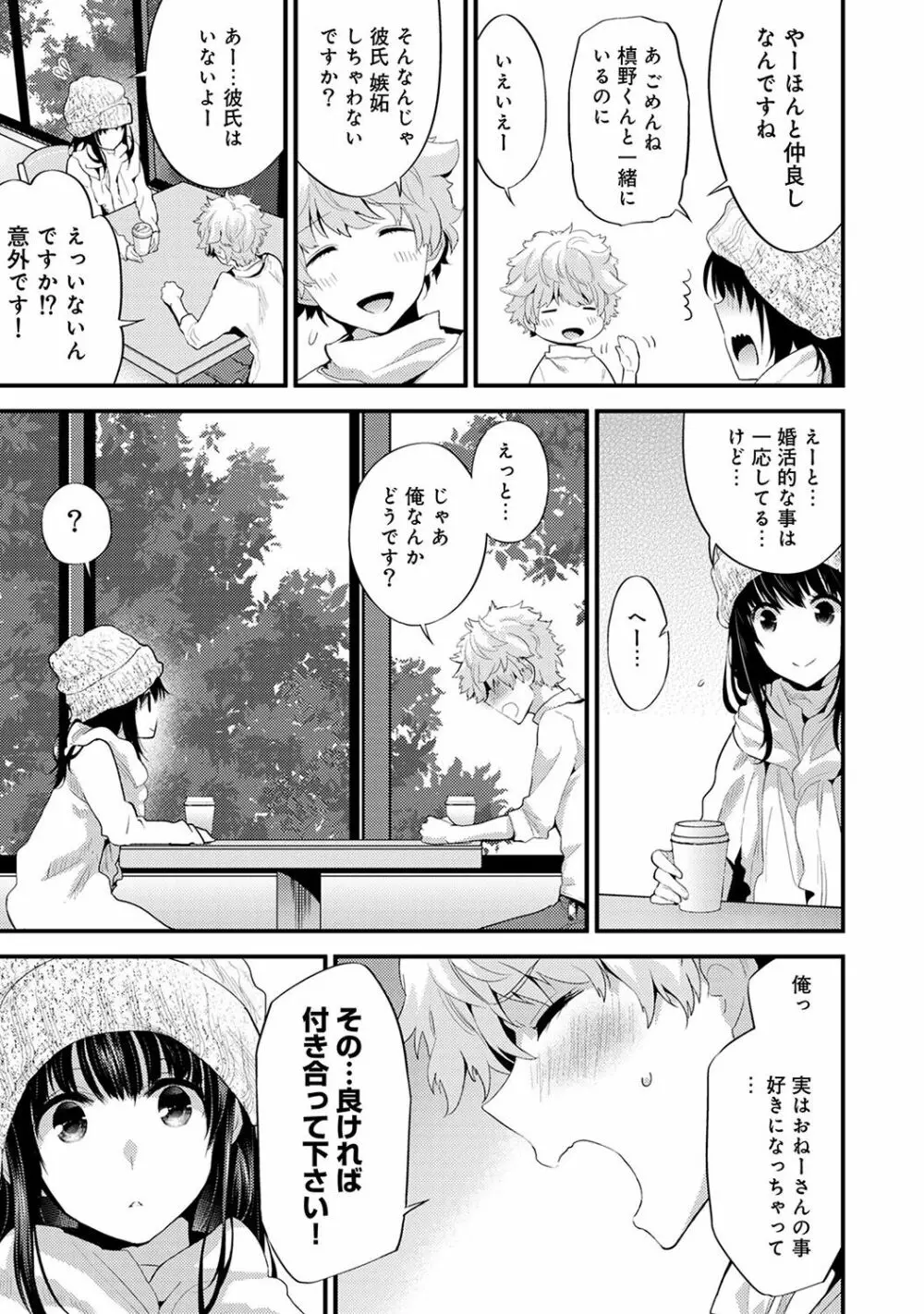 シスコイ~姉弟ヒトツ屋根の下~ 【合本版】 Page.101