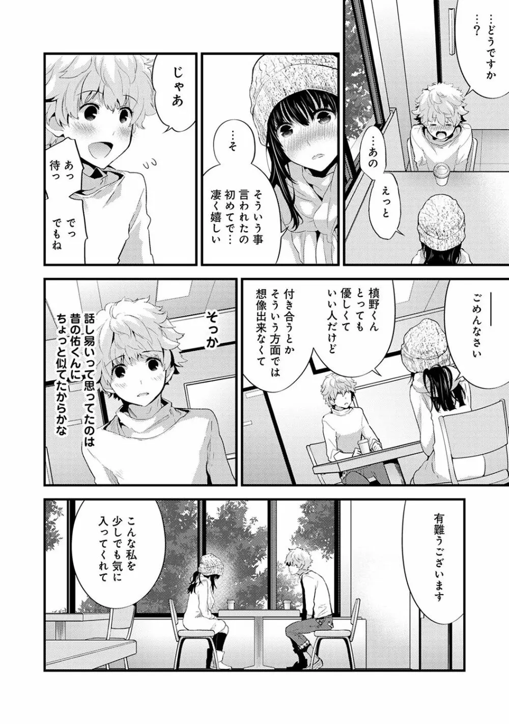 シスコイ~姉弟ヒトツ屋根の下~ 【合本版】 Page.102