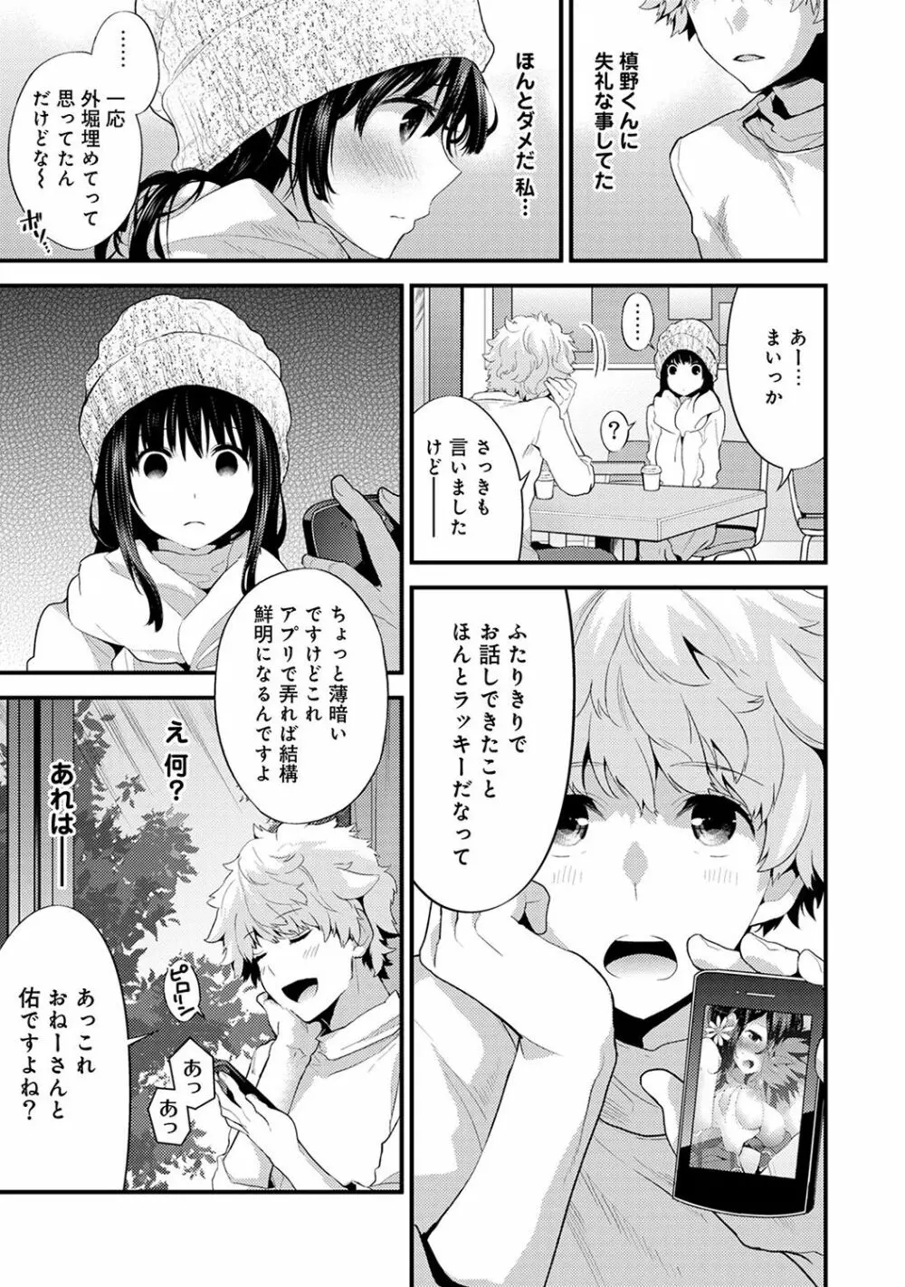 シスコイ~姉弟ヒトツ屋根の下~ 【合本版】 Page.103