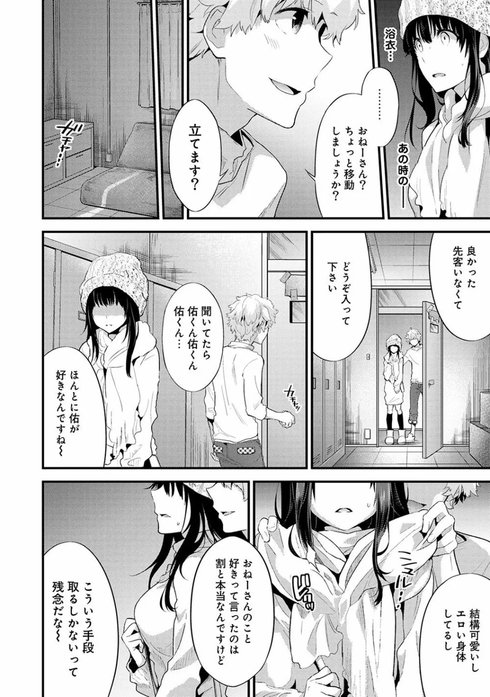 シスコイ~姉弟ヒトツ屋根の下~ 【合本版】 Page.104