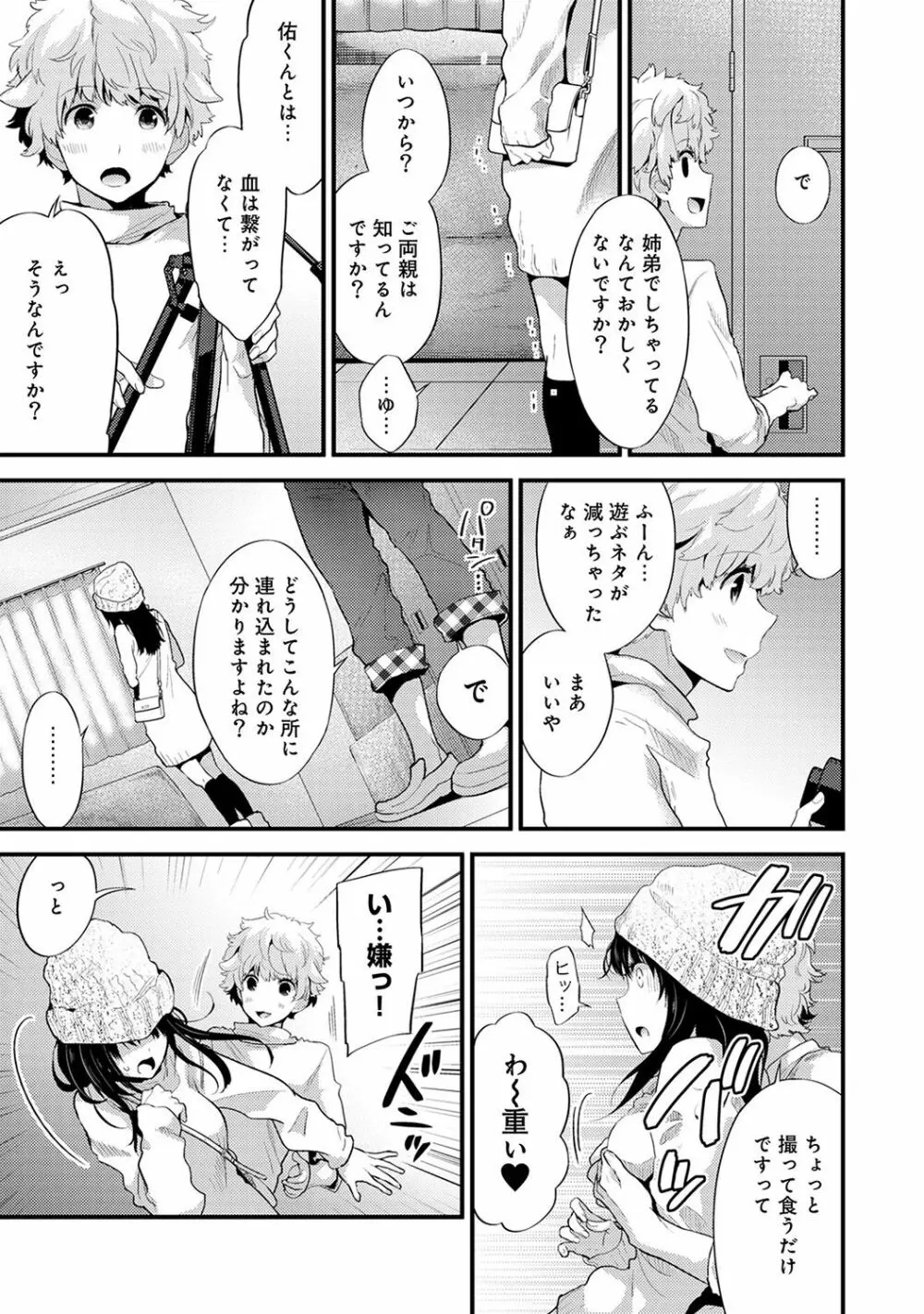 シスコイ~姉弟ヒトツ屋根の下~ 【合本版】 Page.105