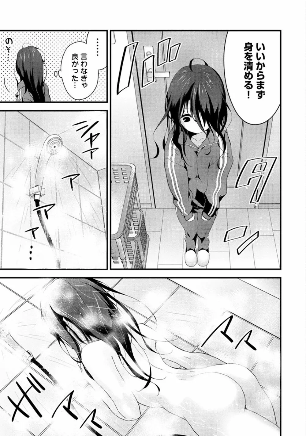 シスコイ~姉弟ヒトツ屋根の下~ 【合本版】 Page.11