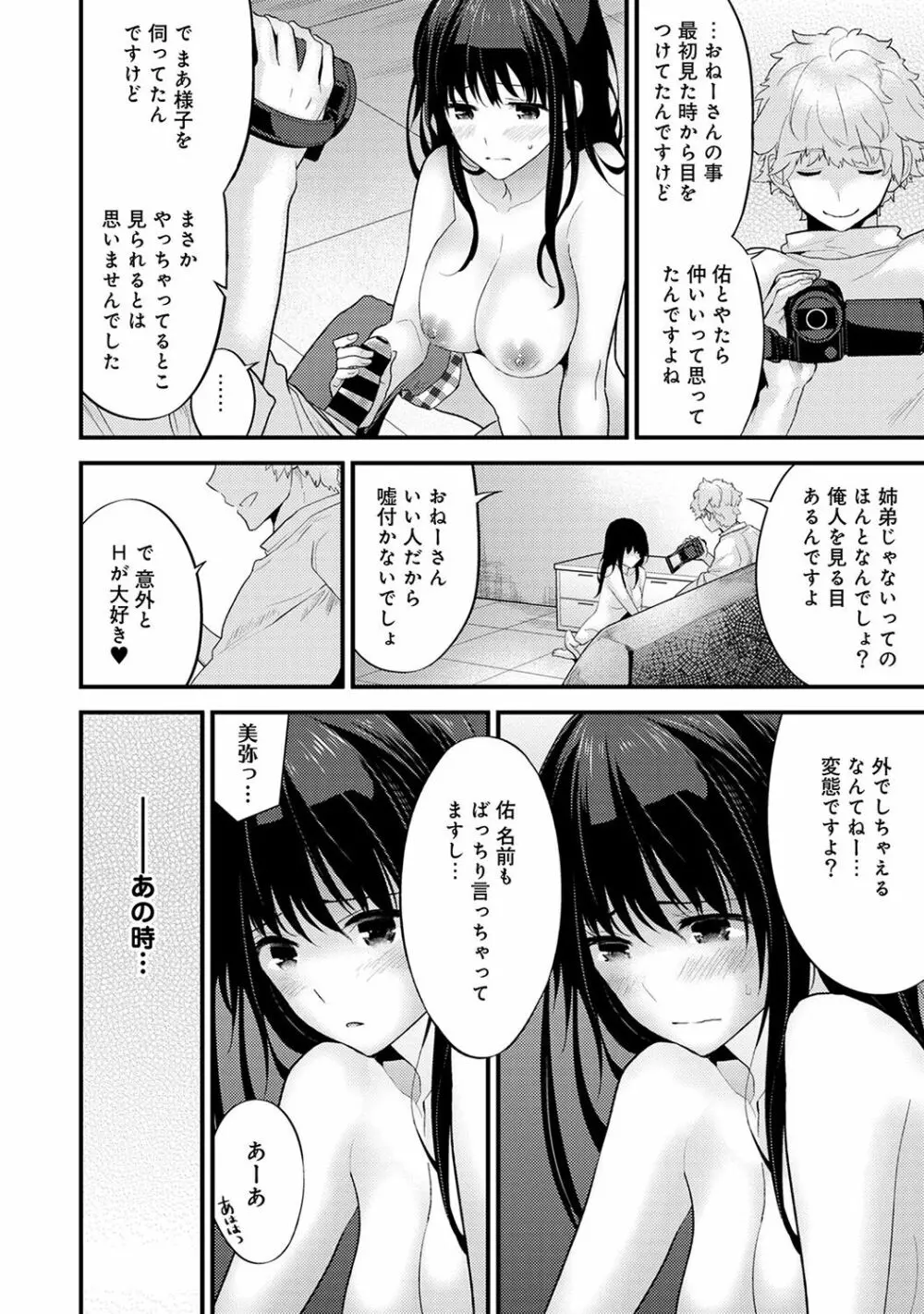 シスコイ~姉弟ヒトツ屋根の下~ 【合本版】 Page.116