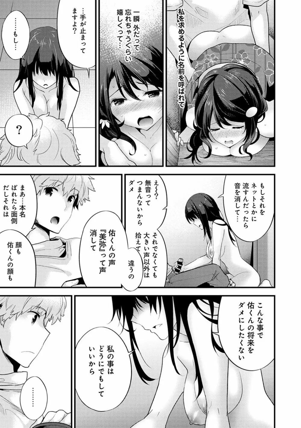 シスコイ~姉弟ヒトツ屋根の下~ 【合本版】 Page.117