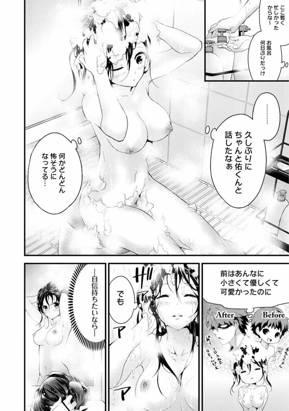 シスコイ~姉弟ヒトツ屋根の下~ 【合本版】 Page.12