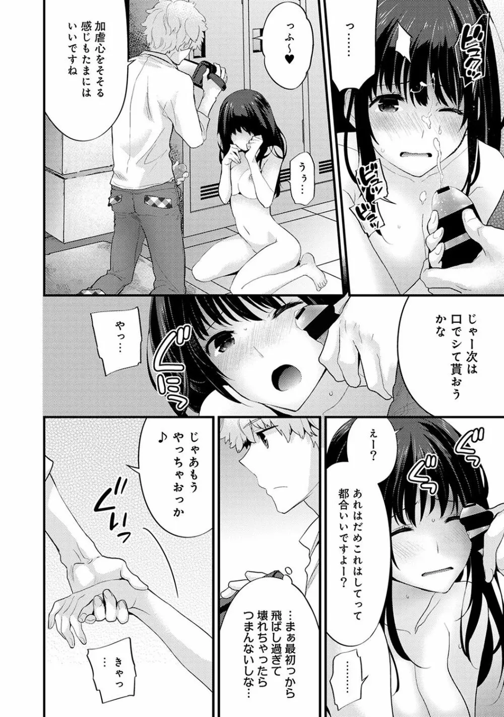 シスコイ~姉弟ヒトツ屋根の下~ 【合本版】 Page.120