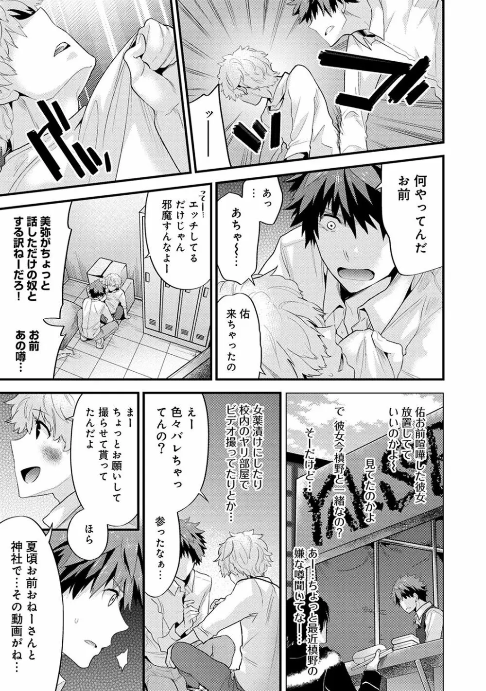 シスコイ~姉弟ヒトツ屋根の下~ 【合本版】 Page.123