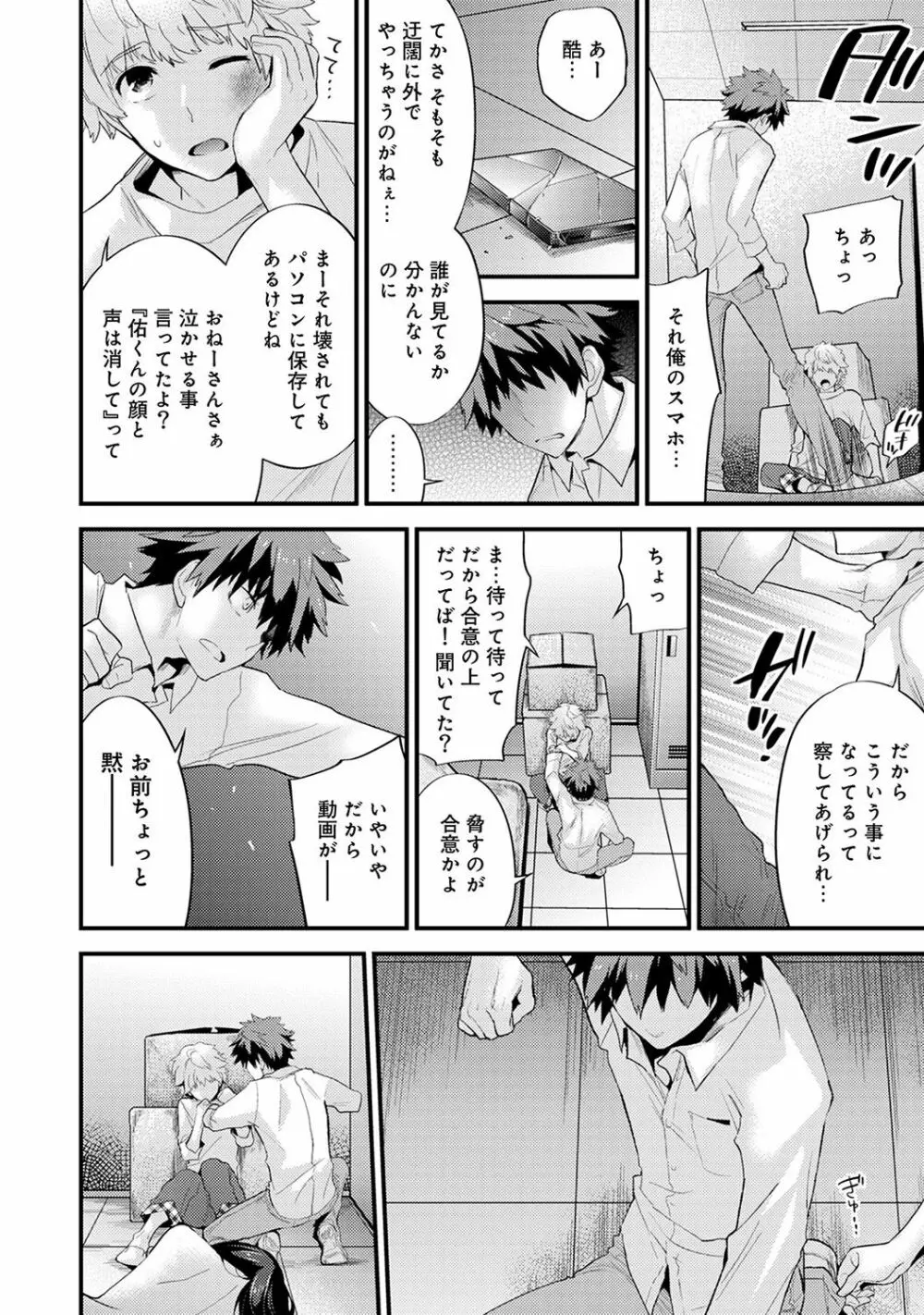 シスコイ~姉弟ヒトツ屋根の下~ 【合本版】 Page.124