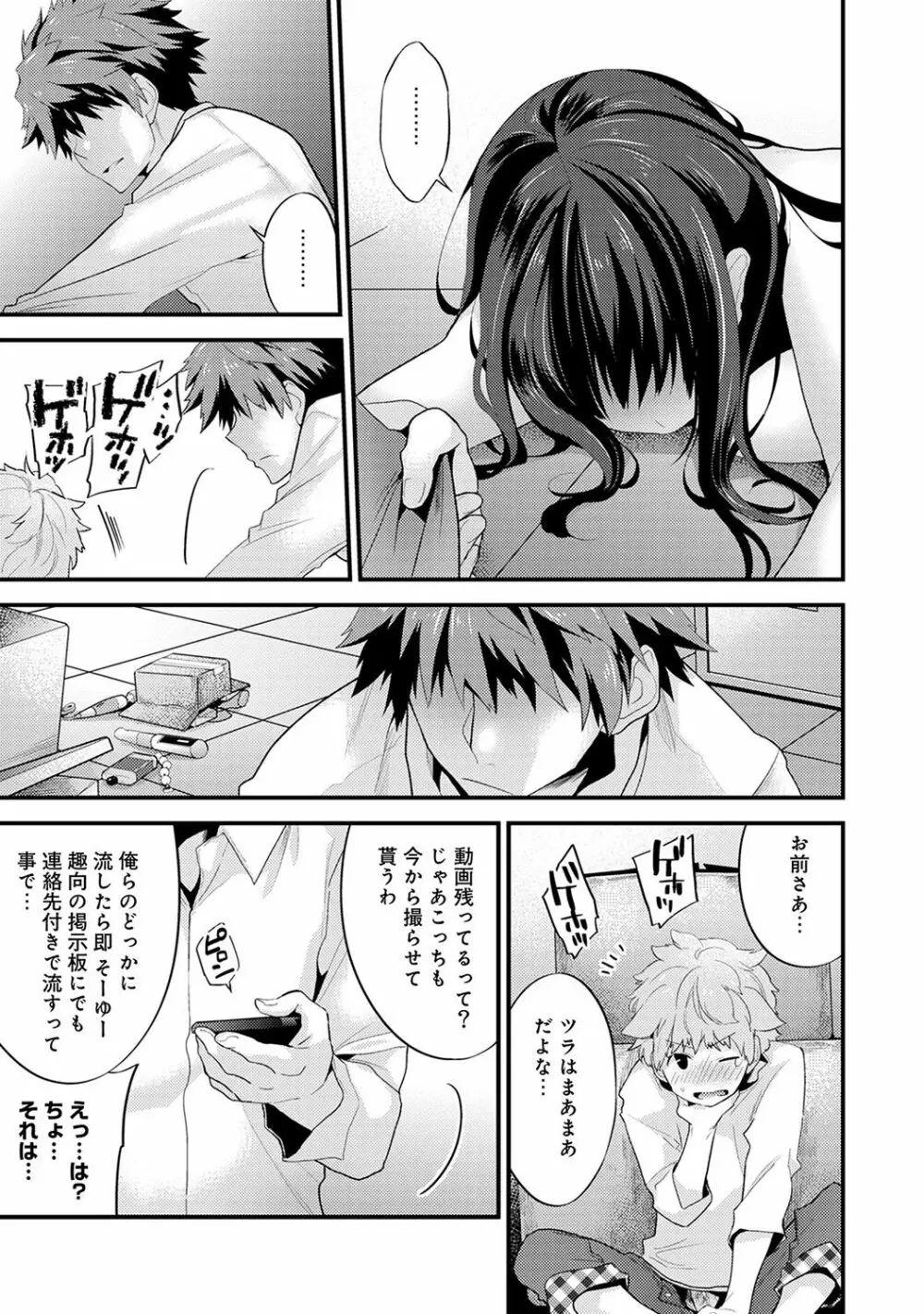シスコイ~姉弟ヒトツ屋根の下~ 【合本版】 Page.125