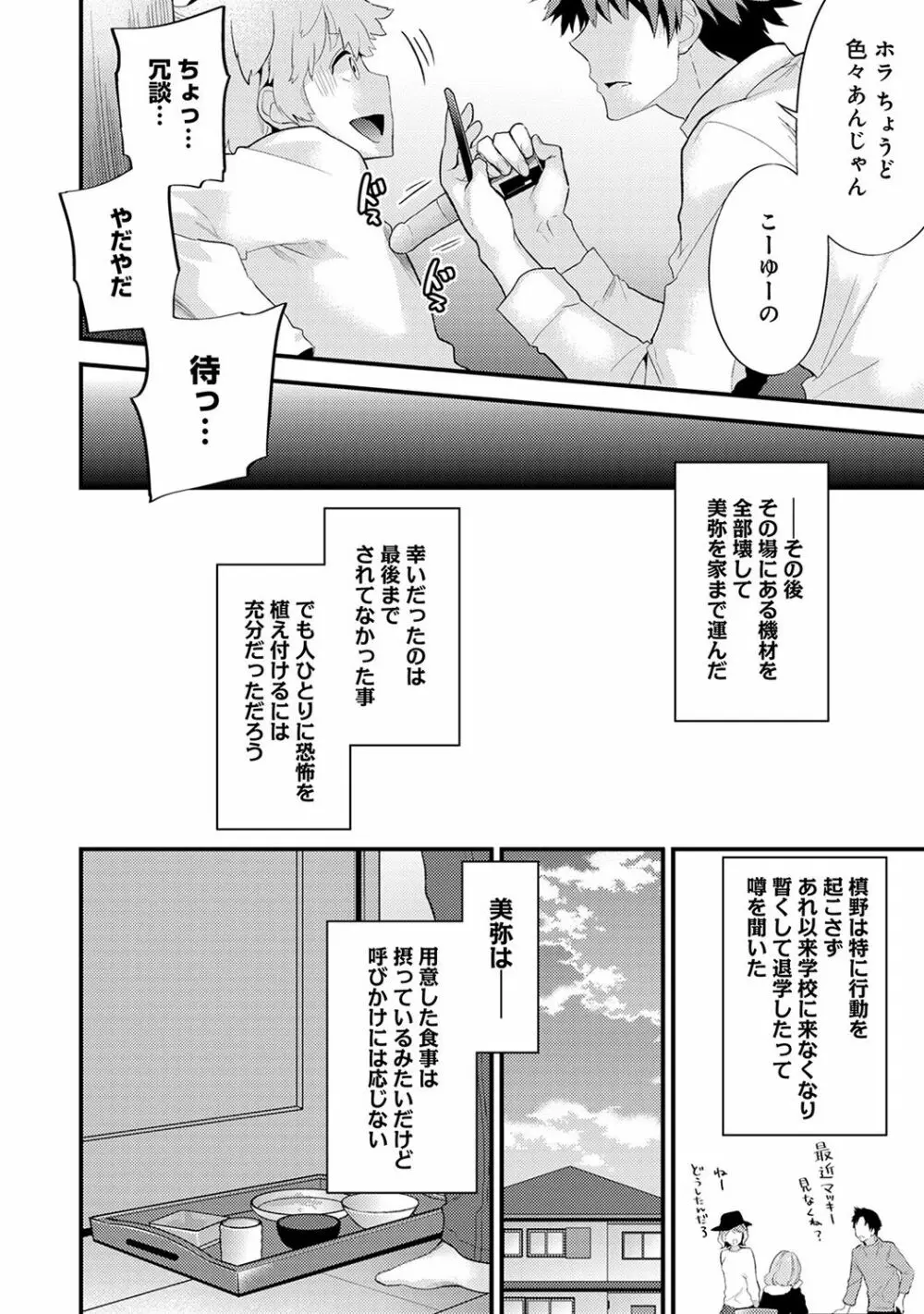 シスコイ~姉弟ヒトツ屋根の下~ 【合本版】 Page.126
