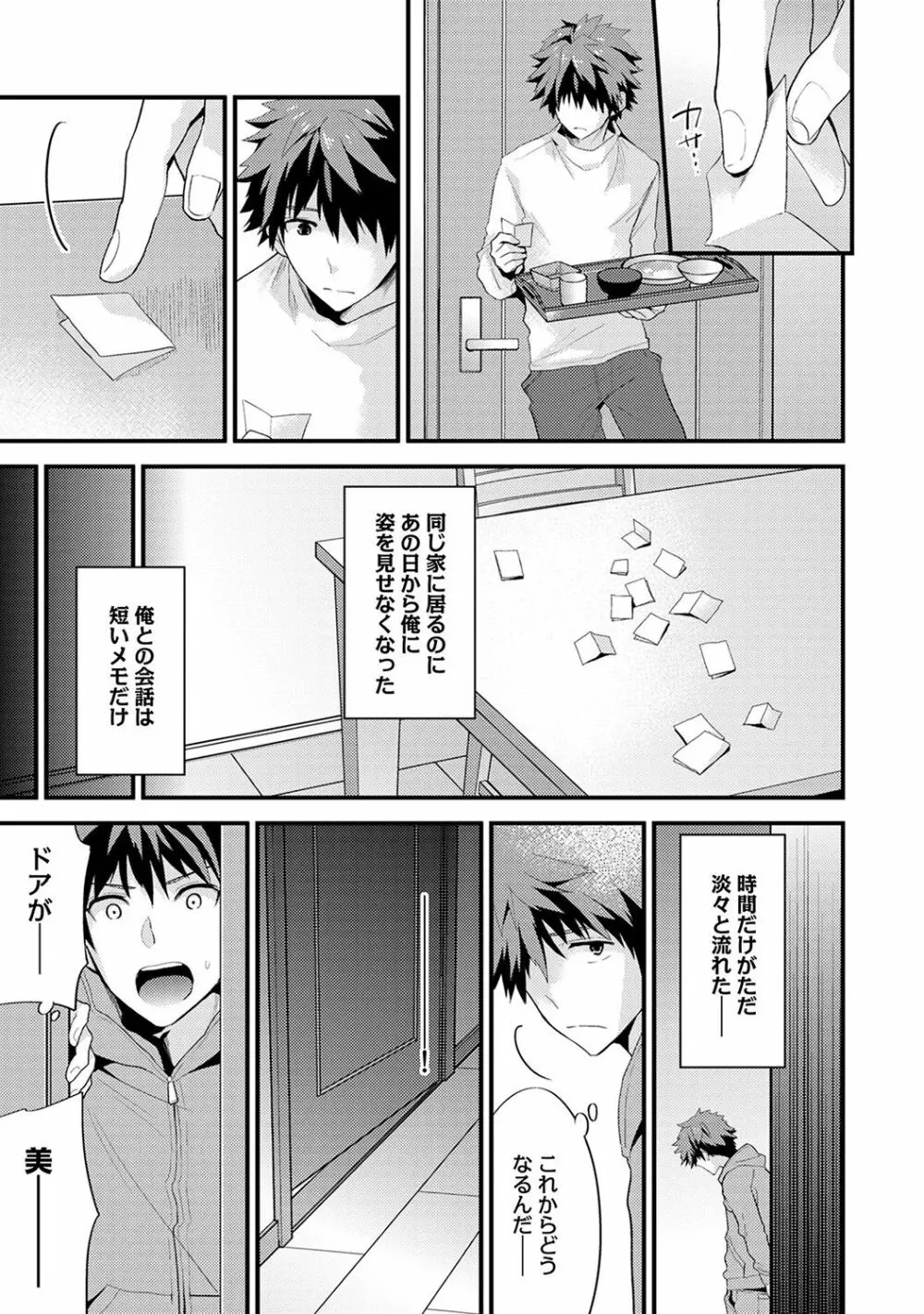 シスコイ~姉弟ヒトツ屋根の下~ 【合本版】 Page.127