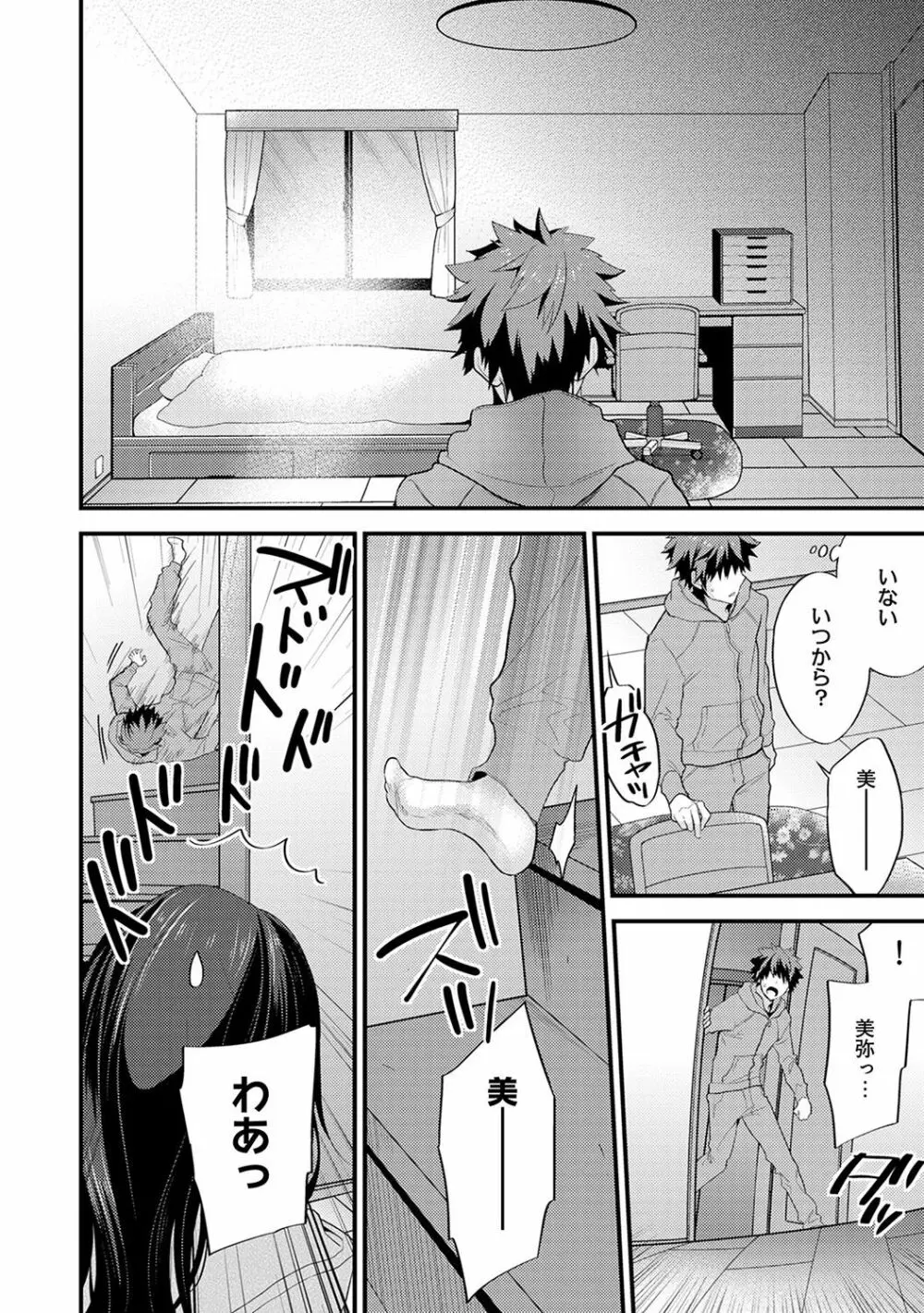 シスコイ~姉弟ヒトツ屋根の下~ 【合本版】 Page.128
