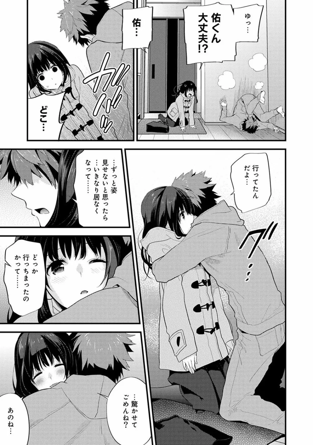 シスコイ~姉弟ヒトツ屋根の下~ 【合本版】 Page.129
