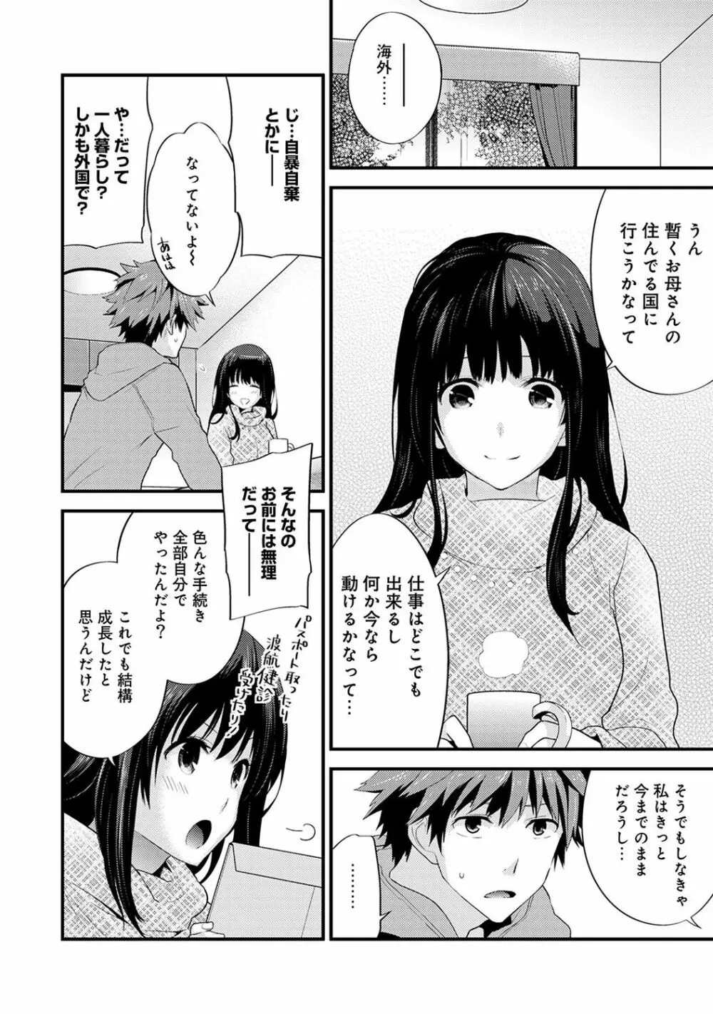シスコイ~姉弟ヒトツ屋根の下~ 【合本版】 Page.130