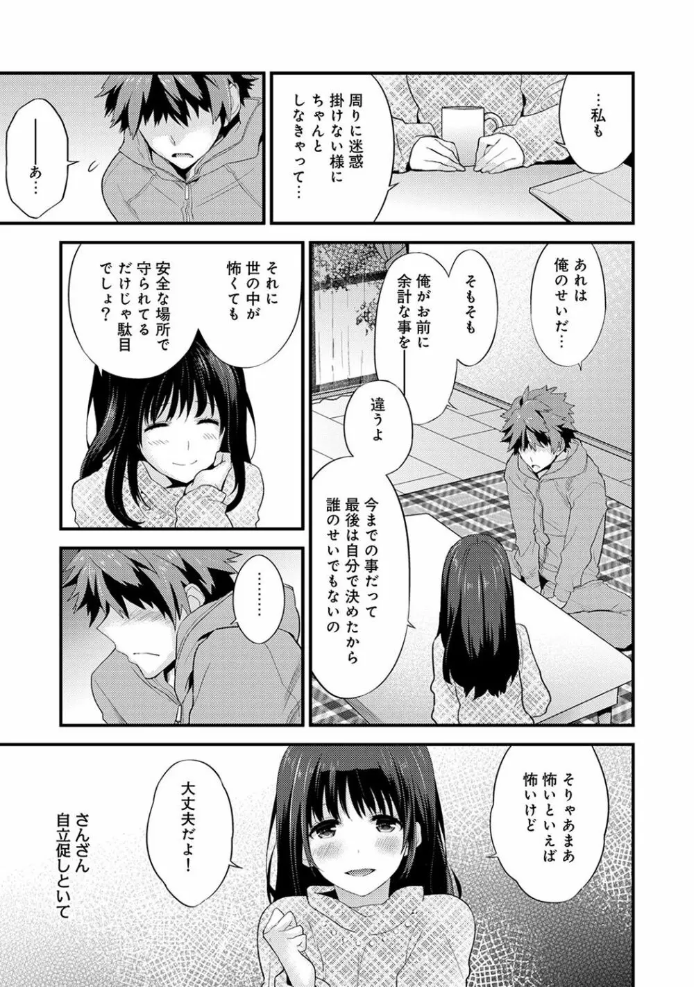 シスコイ~姉弟ヒトツ屋根の下~ 【合本版】 Page.131