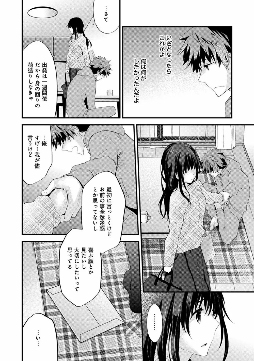 シスコイ~姉弟ヒトツ屋根の下~ 【合本版】 Page.132