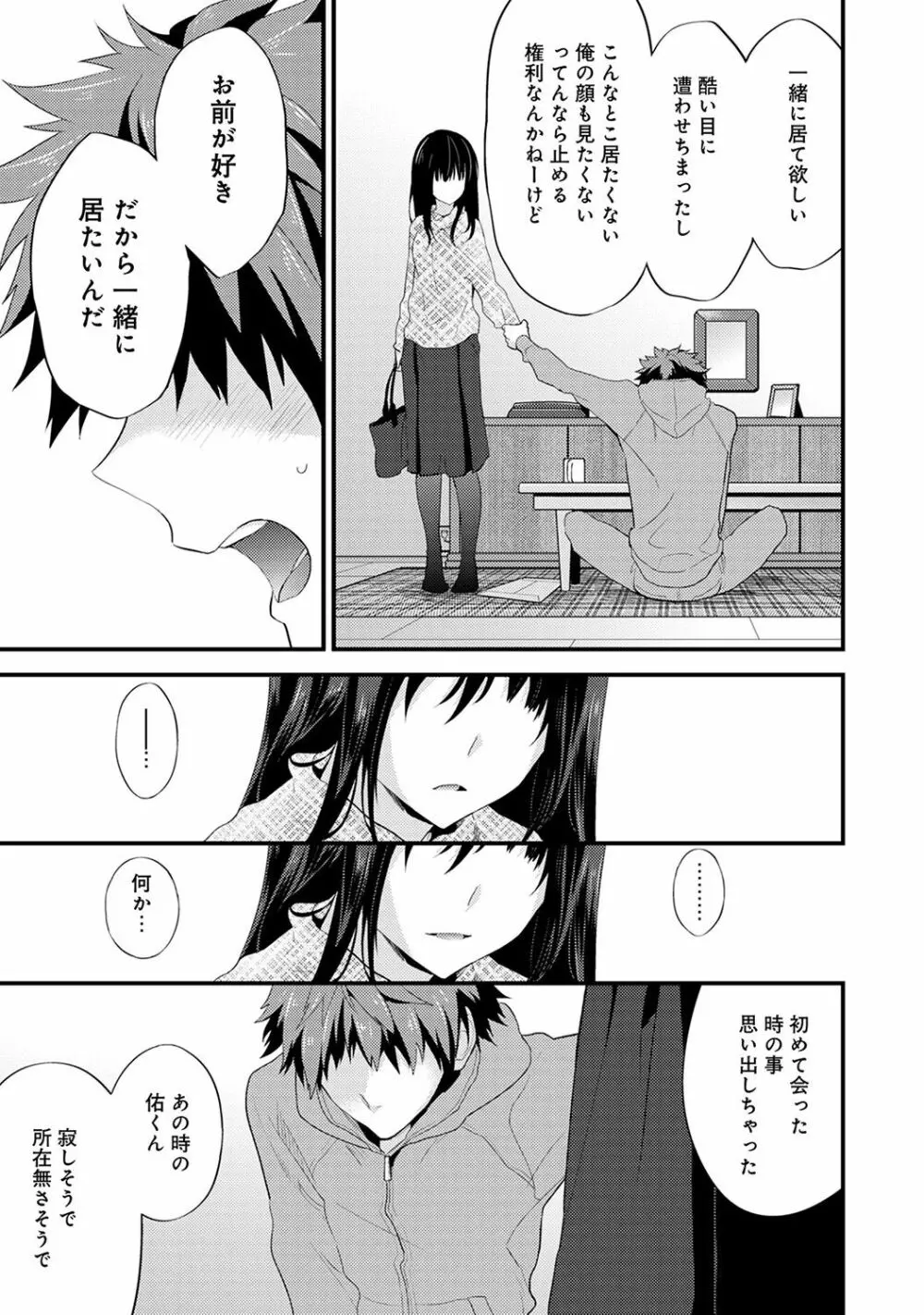 シスコイ~姉弟ヒトツ屋根の下~ 【合本版】 Page.133