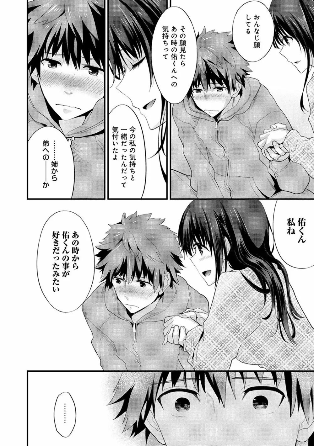 シスコイ~姉弟ヒトツ屋根の下~ 【合本版】 Page.134