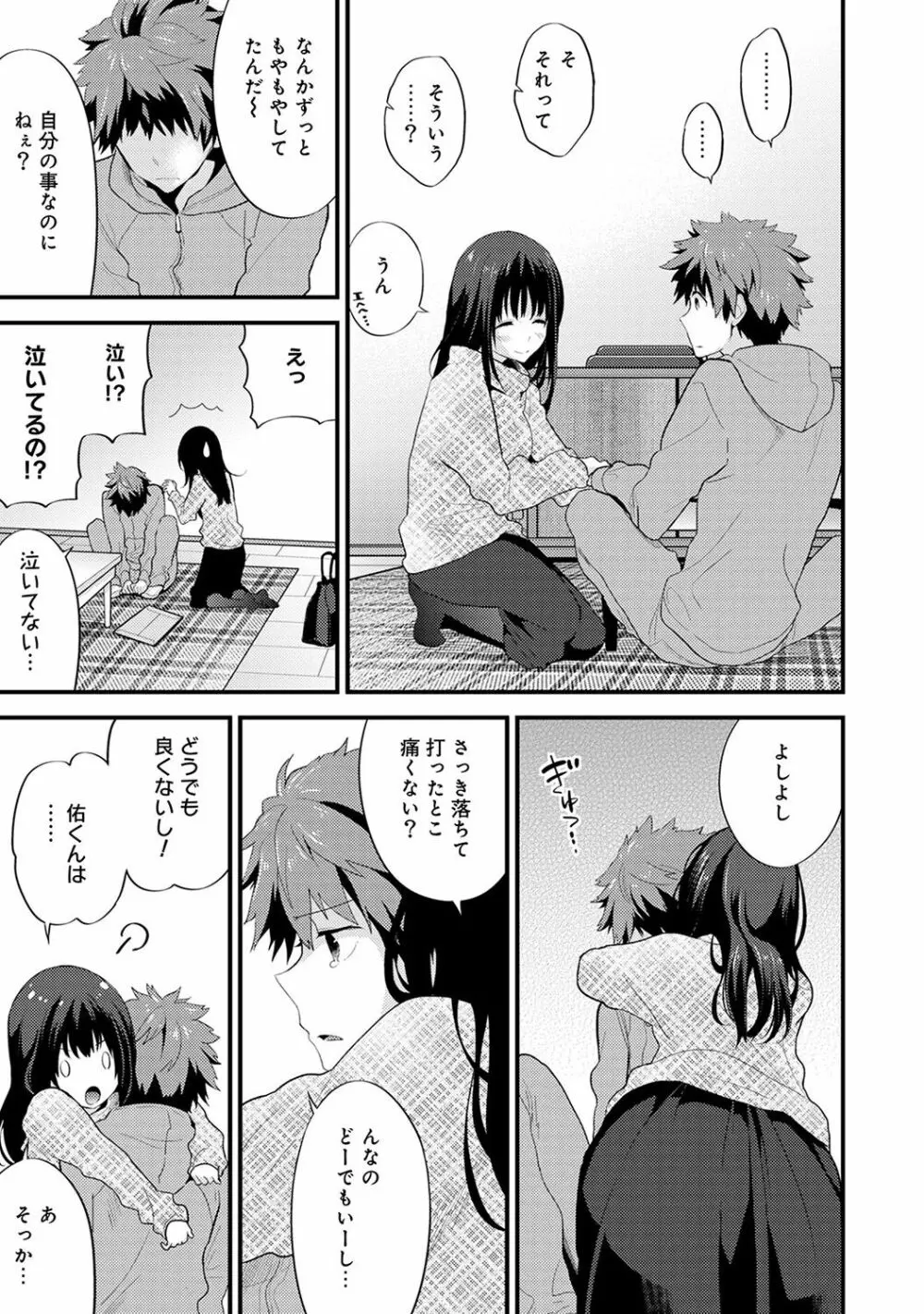 シスコイ~姉弟ヒトツ屋根の下~ 【合本版】 Page.135