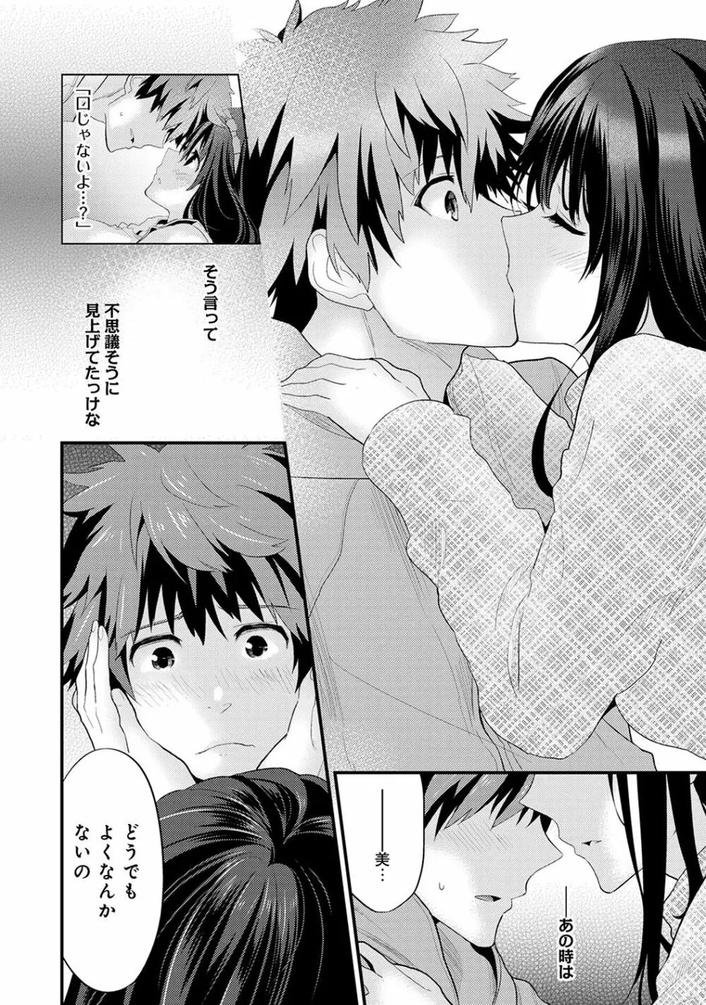 シスコイ~姉弟ヒトツ屋根の下~ 【合本版】 Page.136
