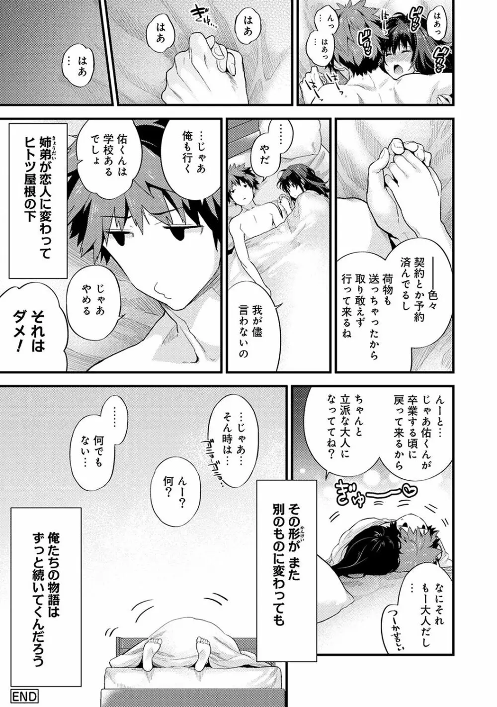 シスコイ~姉弟ヒトツ屋根の下~ 【合本版】 Page.150