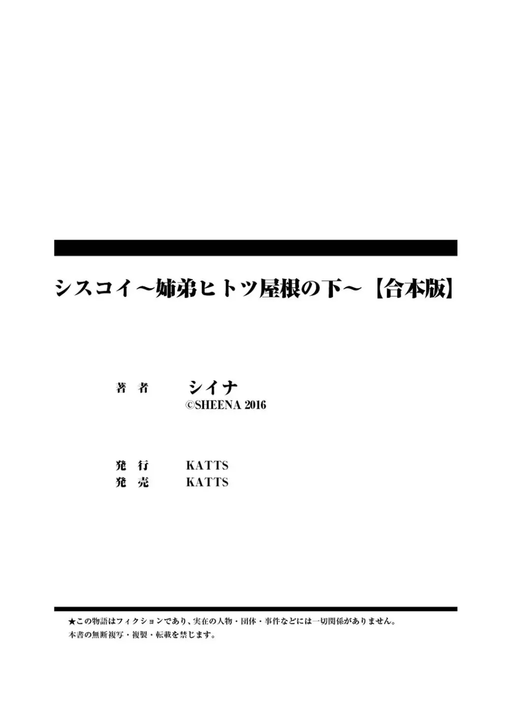 シスコイ~姉弟ヒトツ屋根の下~ 【合本版】 Page.151