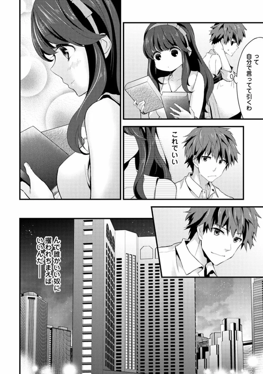 シスコイ~姉弟ヒトツ屋根の下~ 【合本版】 Page.16