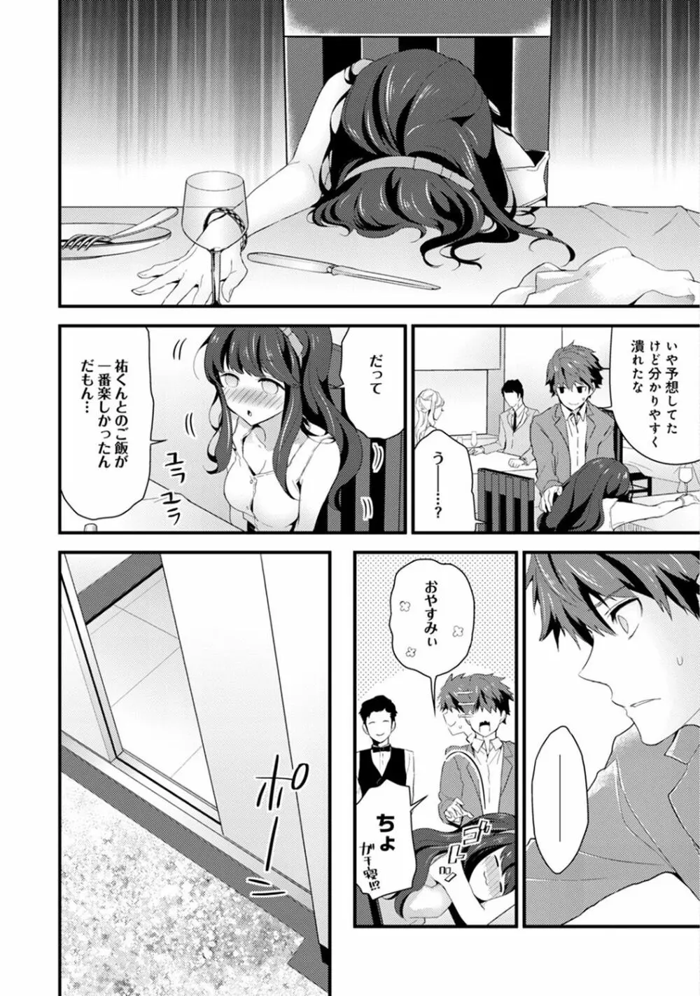 シスコイ~姉弟ヒトツ屋根の下~ 【合本版】 Page.18