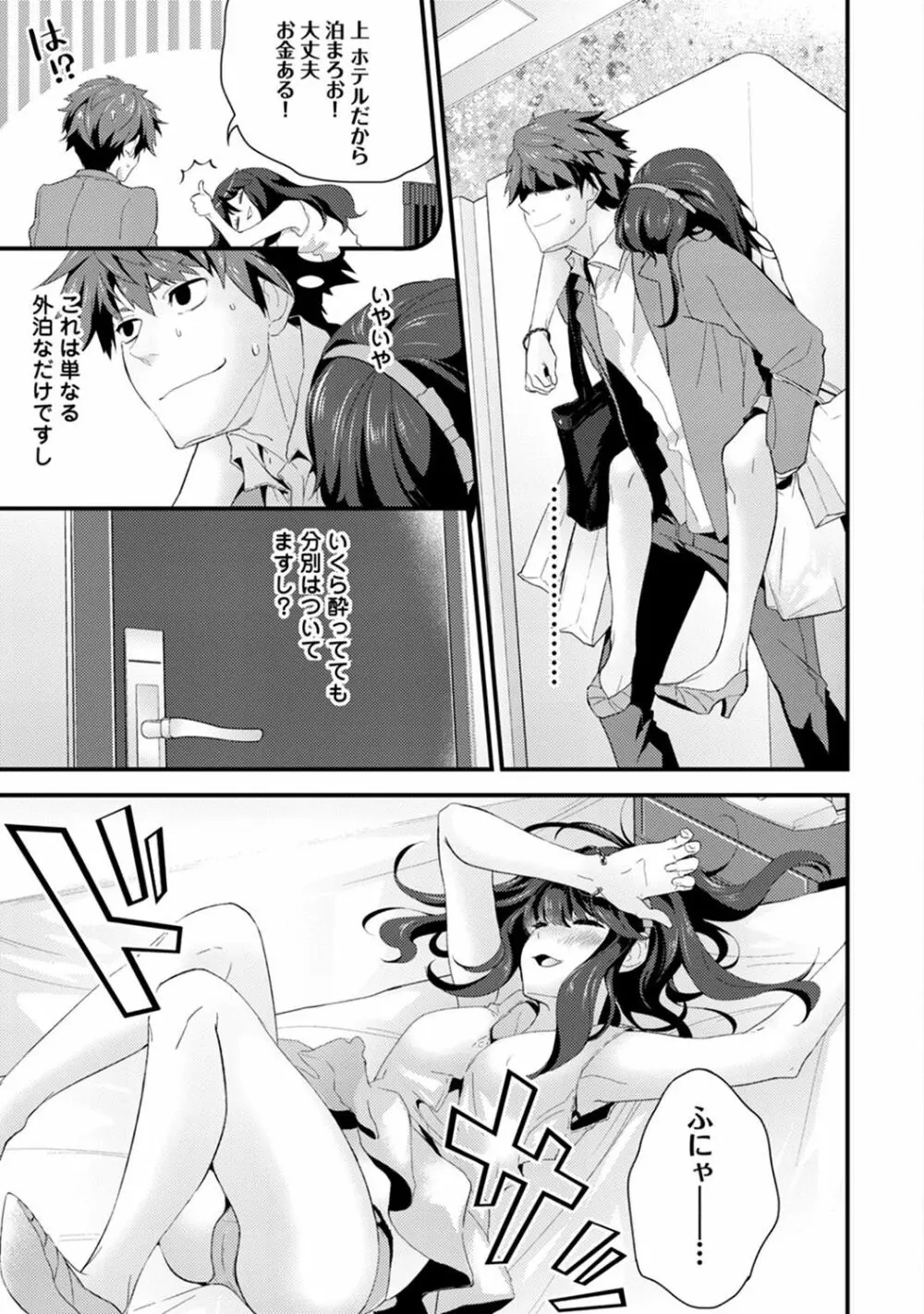 シスコイ~姉弟ヒトツ屋根の下~ 【合本版】 Page.19