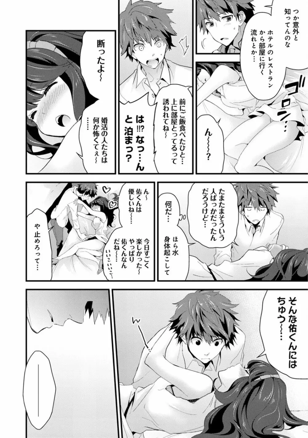 シスコイ~姉弟ヒトツ屋根の下~ 【合本版】 Page.20