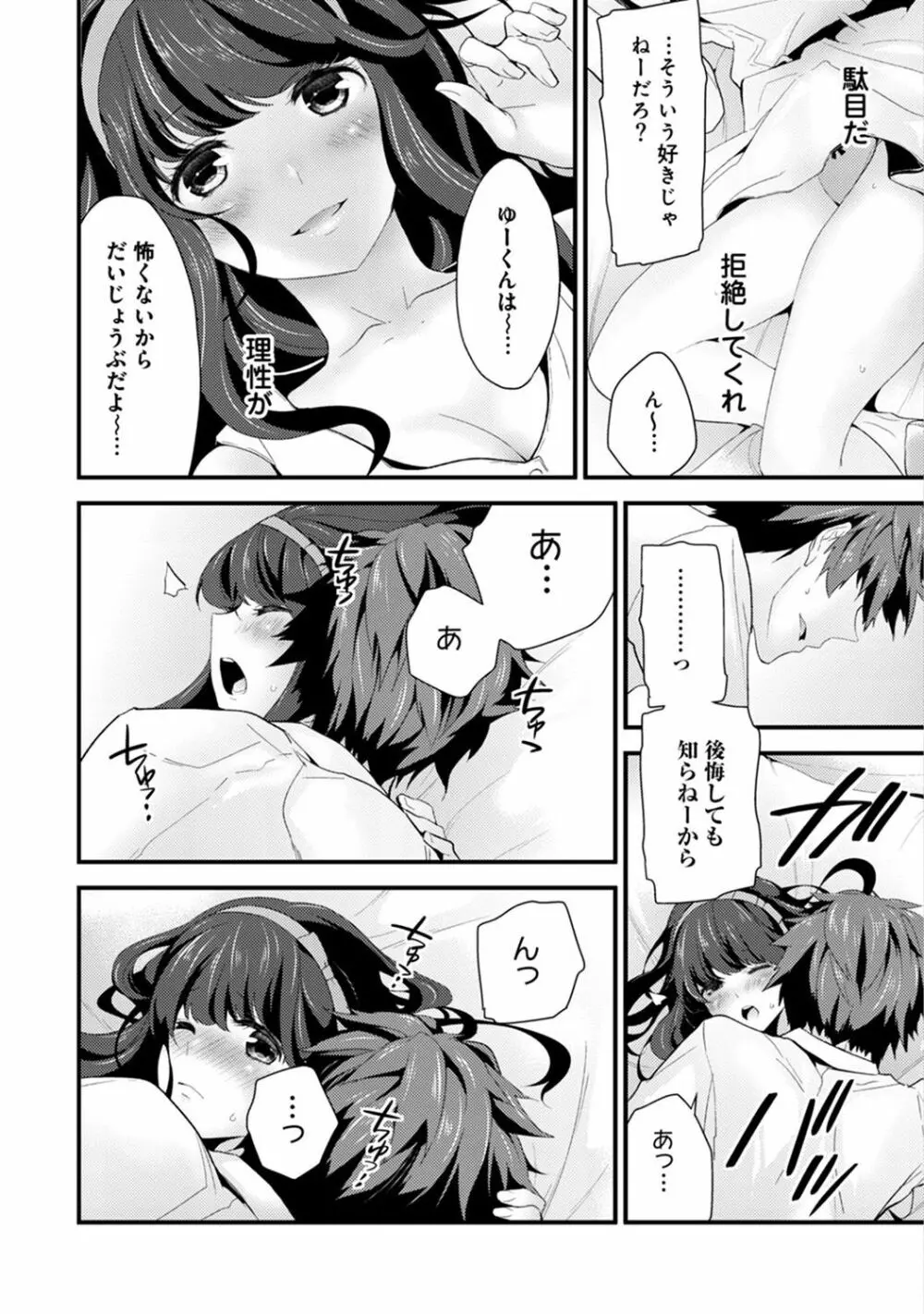シスコイ~姉弟ヒトツ屋根の下~ 【合本版】 Page.22