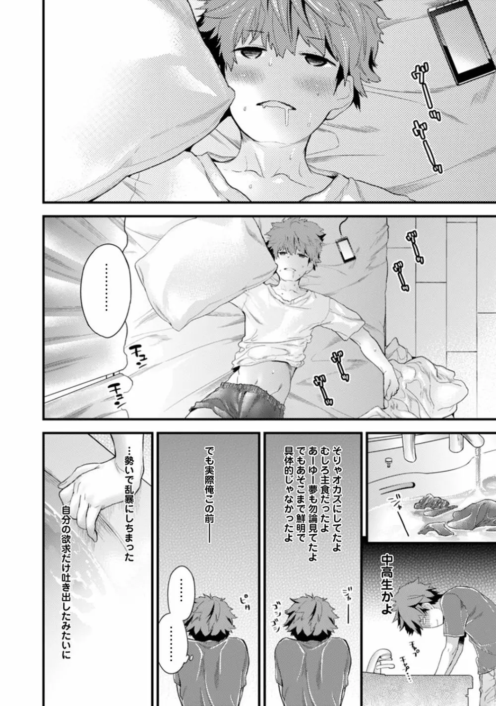 シスコイ~姉弟ヒトツ屋根の下~ 【合本版】 Page.34