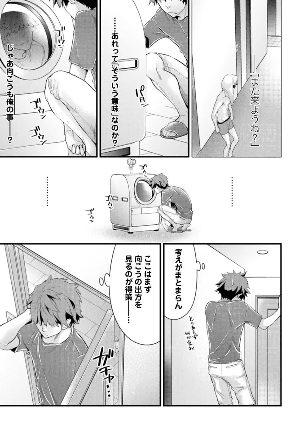 シスコイ~姉弟ヒトツ屋根の下~ 【合本版】 Page.35