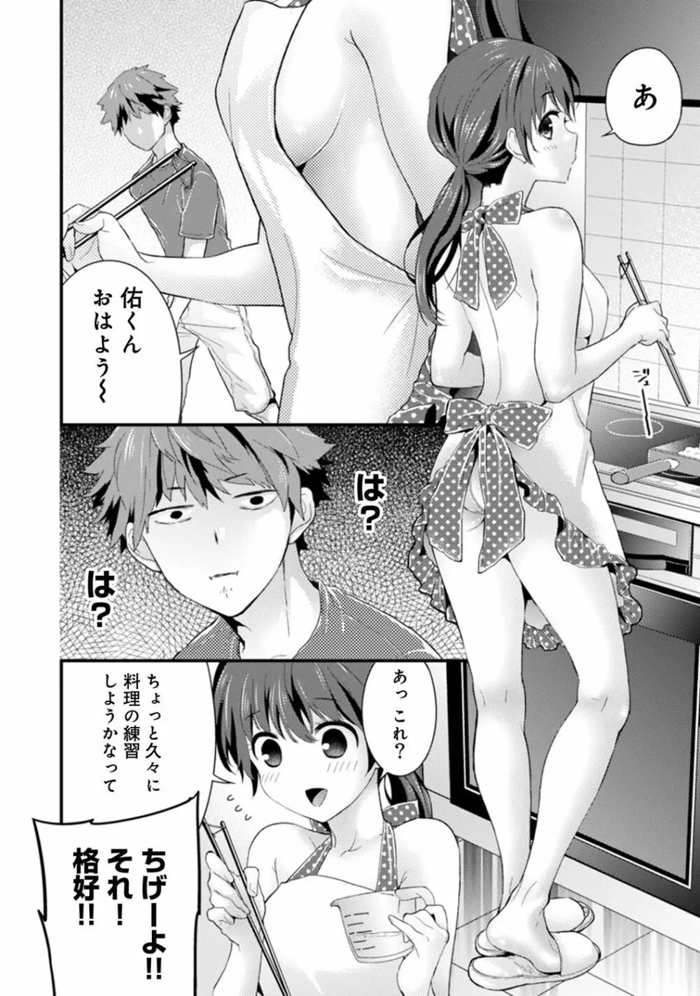 シスコイ~姉弟ヒトツ屋根の下~ 【合本版】 Page.36