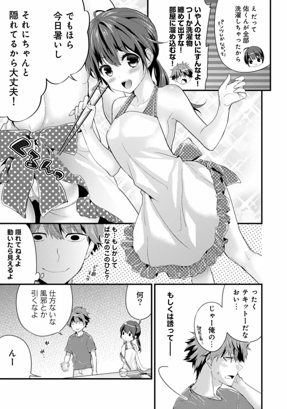 シスコイ~姉弟ヒトツ屋根の下~ 【合本版】 Page.37