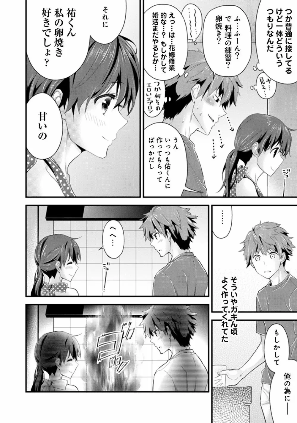 シスコイ~姉弟ヒトツ屋根の下~ 【合本版】 Page.38