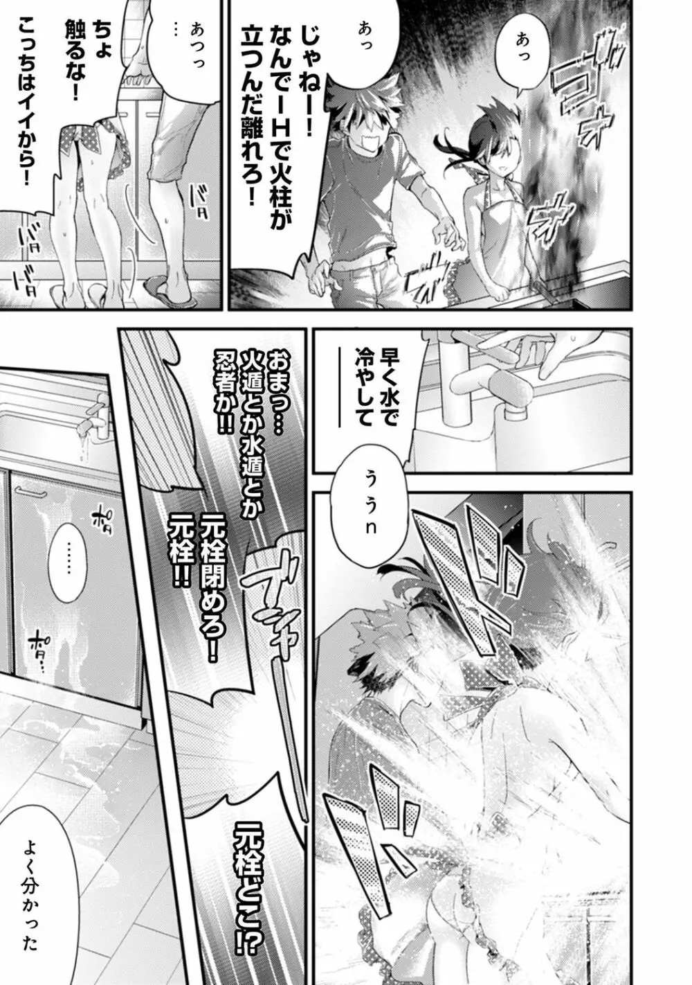 シスコイ~姉弟ヒトツ屋根の下~ 【合本版】 Page.39