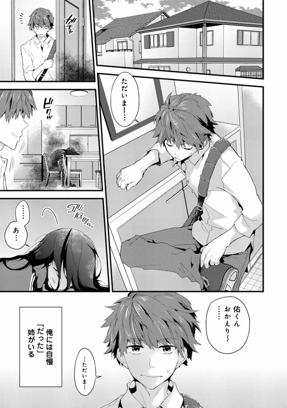 シスコイ~姉弟ヒトツ屋根の下~ 【合本版】 Page.5