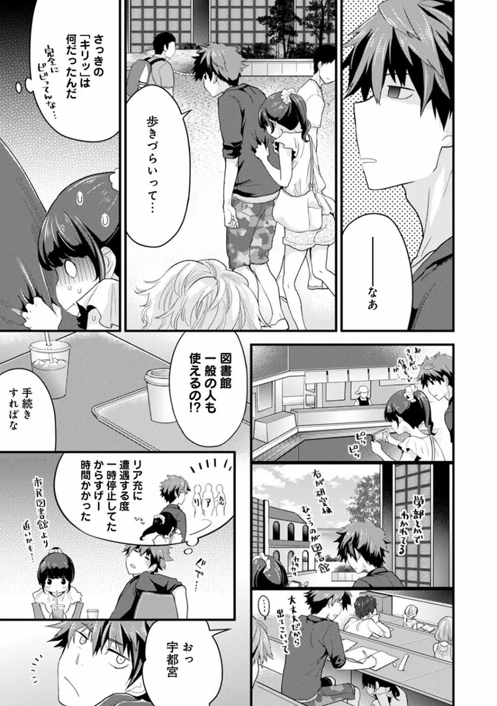 シスコイ~姉弟ヒトツ屋根の下~ 【合本版】 Page.51