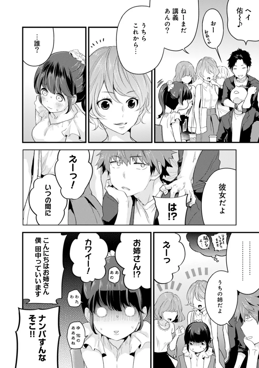 シスコイ~姉弟ヒトツ屋根の下~ 【合本版】 Page.52