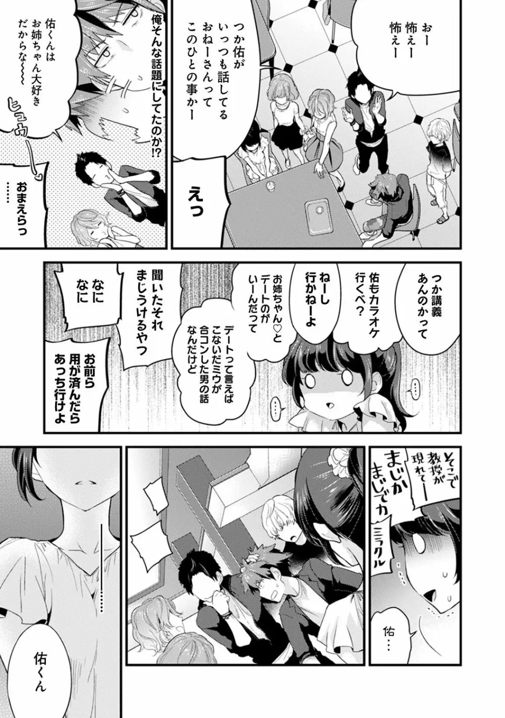 シスコイ~姉弟ヒトツ屋根の下~ 【合本版】 Page.53