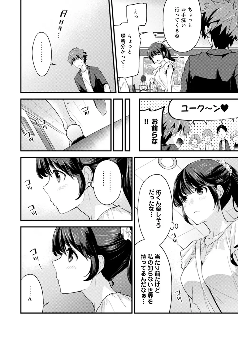 シスコイ~姉弟ヒトツ屋根の下~ 【合本版】 Page.54