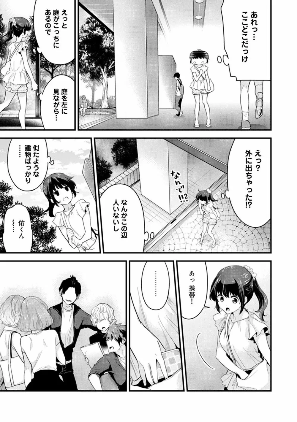 シスコイ~姉弟ヒトツ屋根の下~ 【合本版】 Page.55