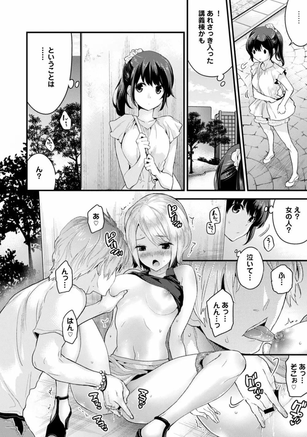 シスコイ~姉弟ヒトツ屋根の下~ 【合本版】 Page.56