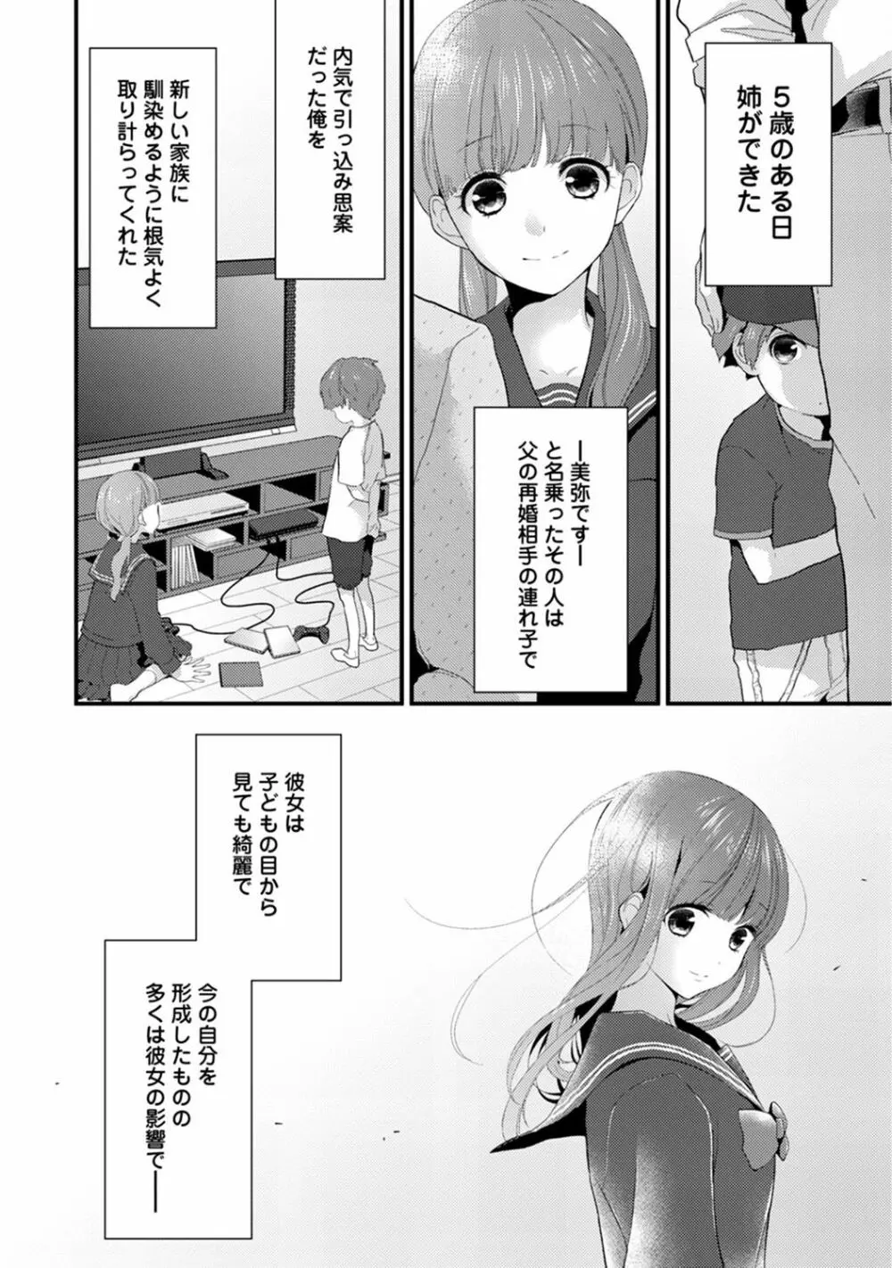 シスコイ~姉弟ヒトツ屋根の下~ 【合本版】 Page.6