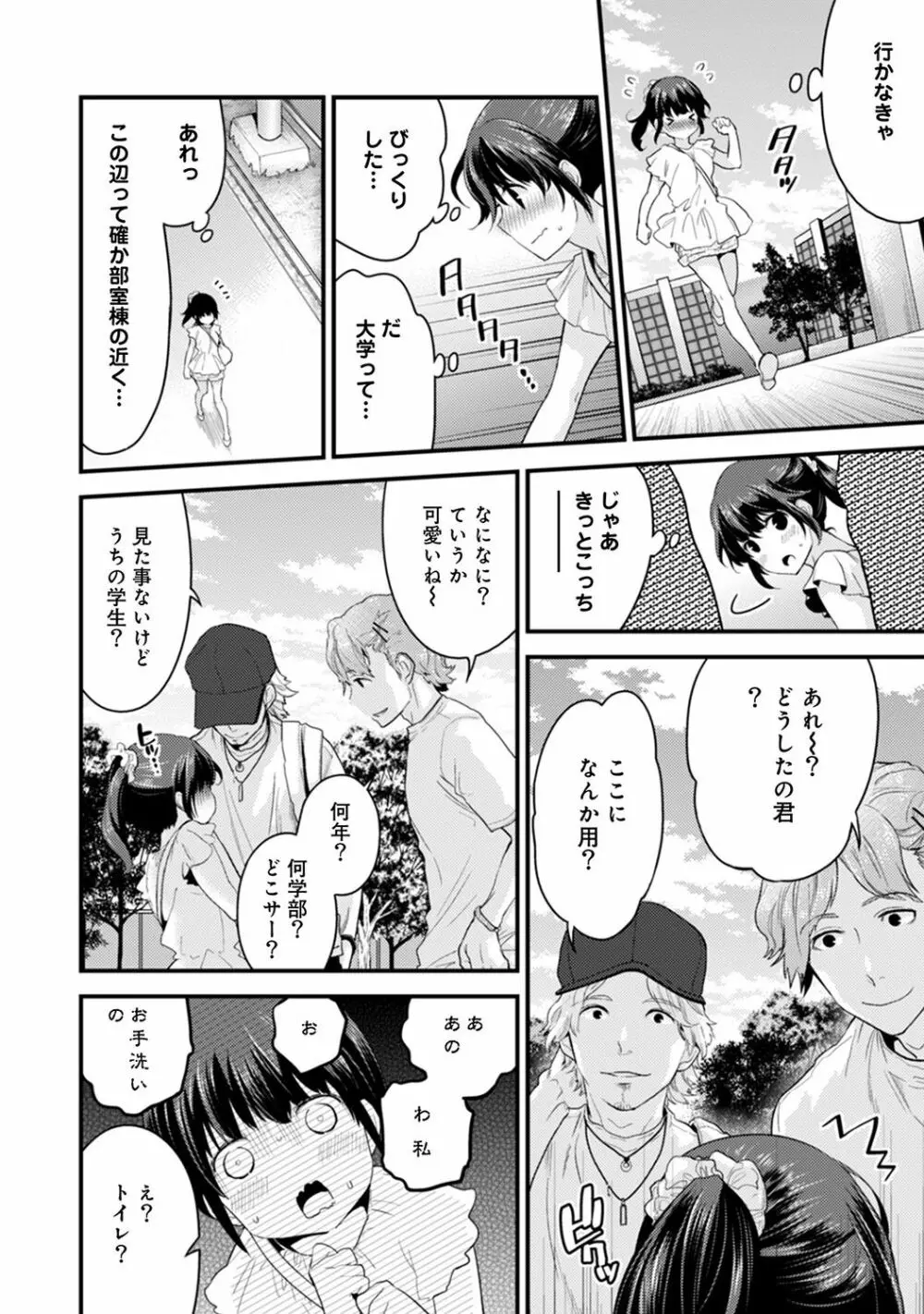 シスコイ~姉弟ヒトツ屋根の下~ 【合本版】 Page.60