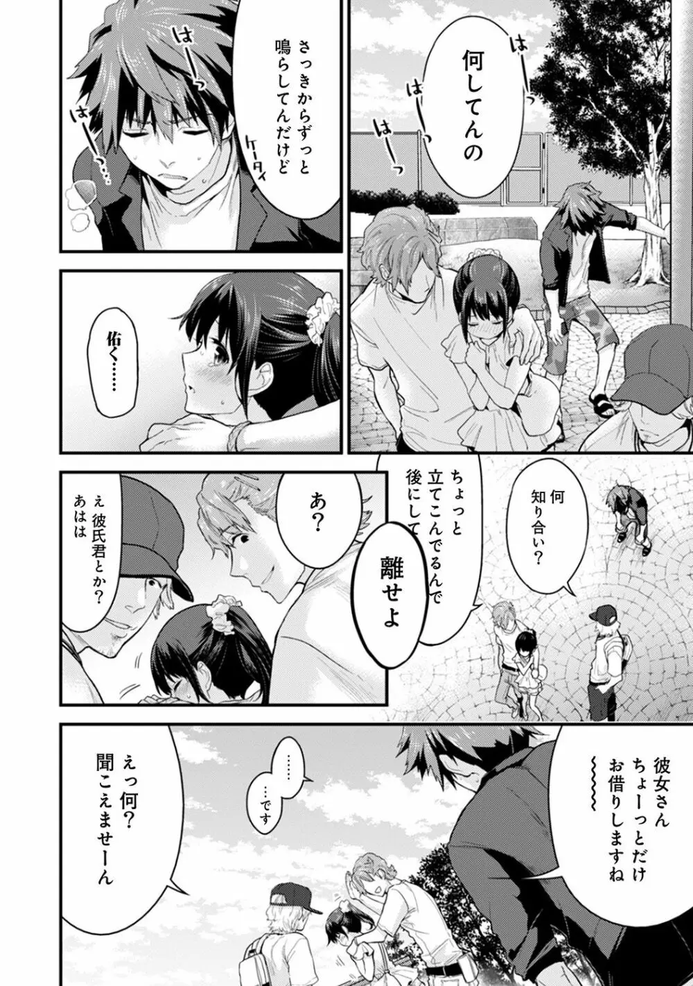 シスコイ~姉弟ヒトツ屋根の下~ 【合本版】 Page.62